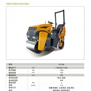 座駕式壓路機ST1200